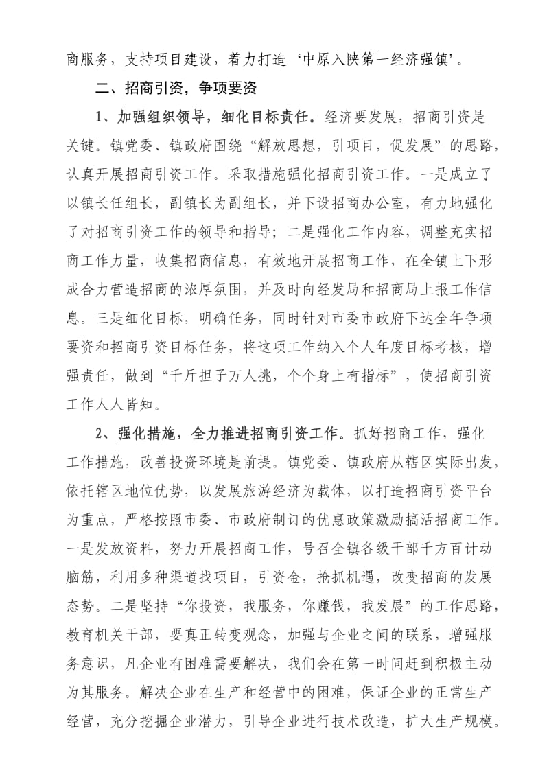 经济服务中心工作总结.doc_第2页