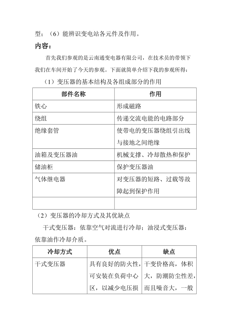 变压器厂变电站实习报告.doc_第2页