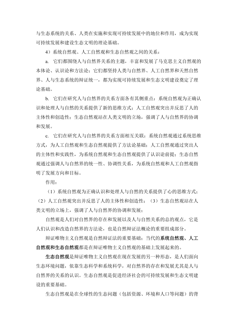 自然辩证法课后总结.docx_第2页