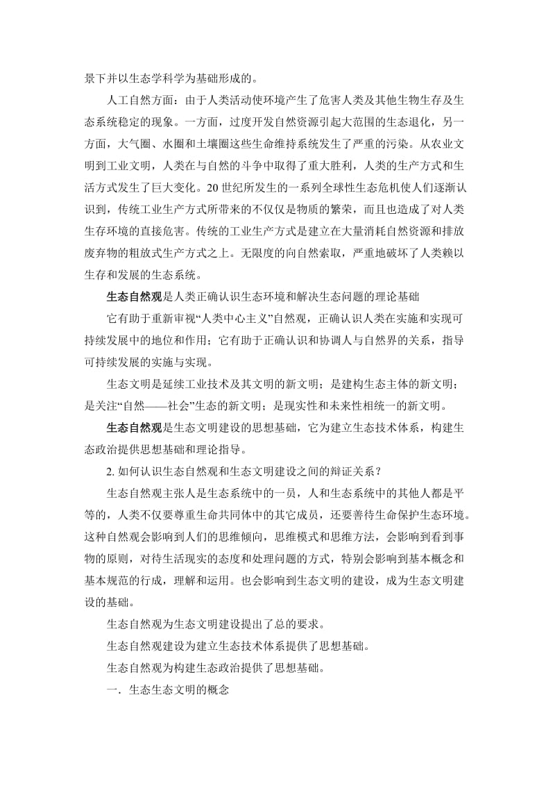 自然辩证法课后总结.docx_第3页