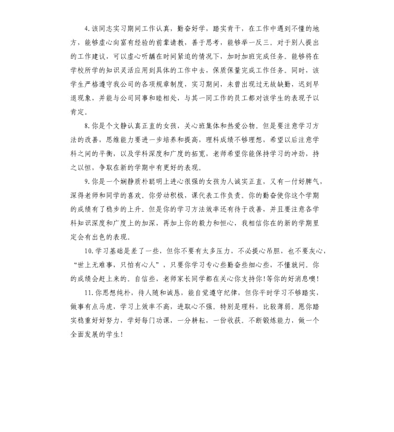 假期高中班主任评语.docx_第2页