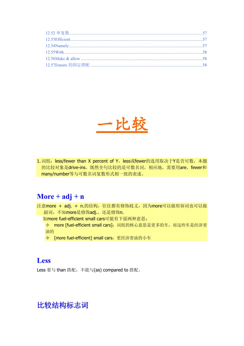 小胖子版语法心得-取之于prep语法笔记2.02.doc_第3页