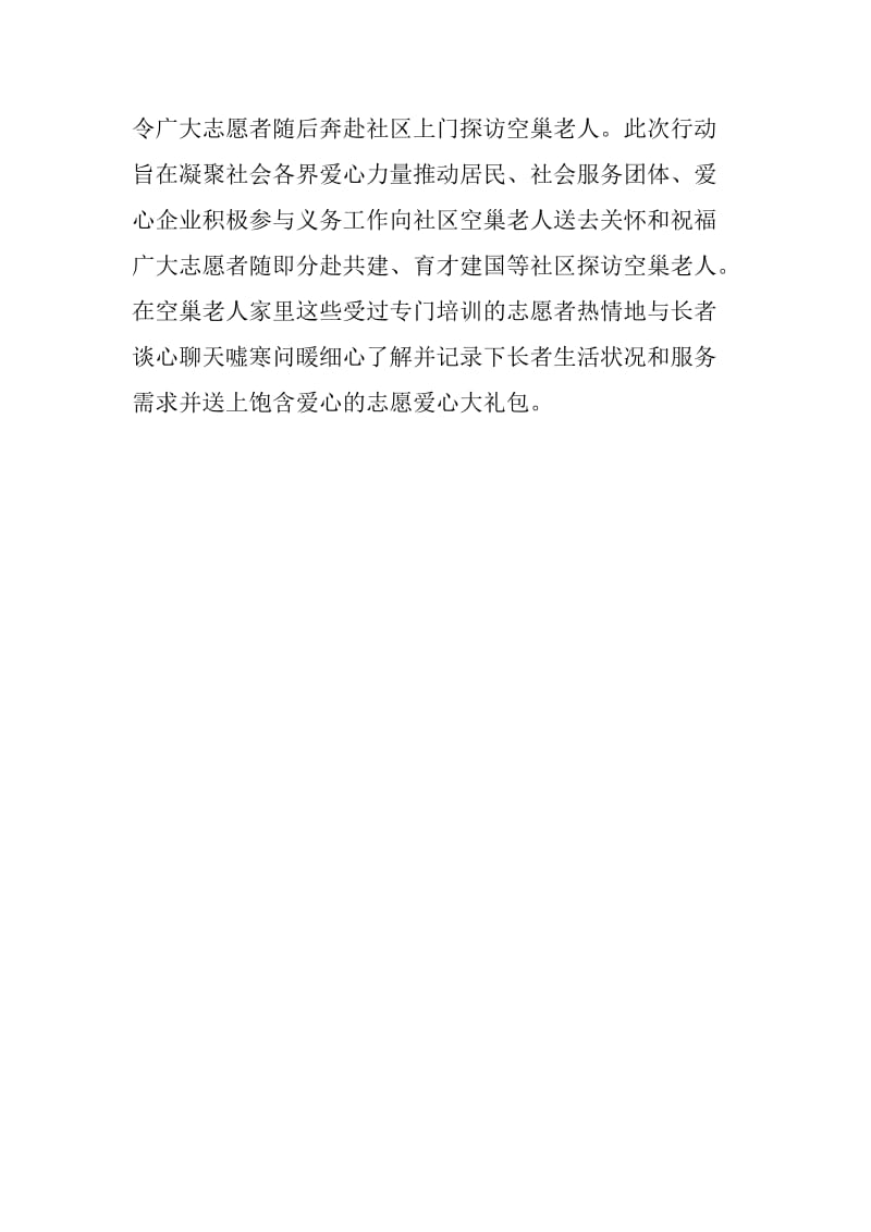 民政局开展暖心志愿服务行动日活动的情况报告.doc_第2页