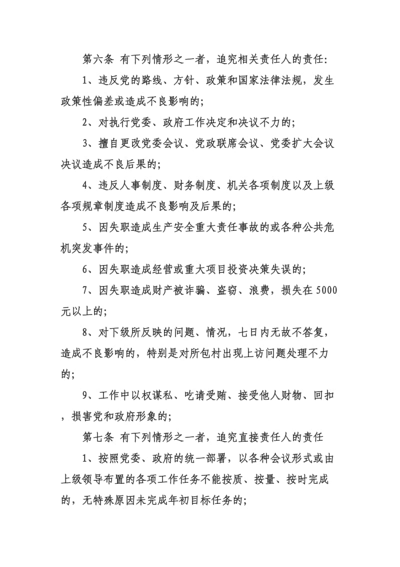 靖民镇岗位职责责任追究制度.doc_第2页