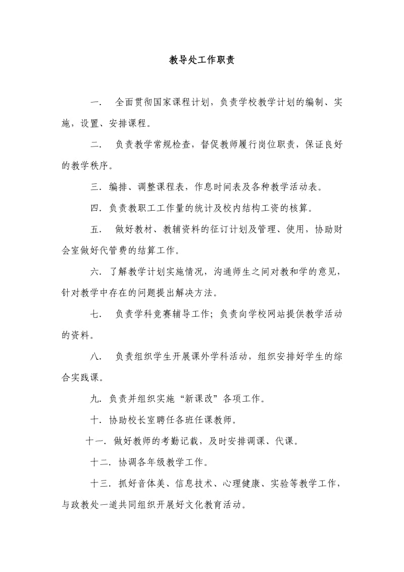 清水驿中学学校各部门工作职责.doc_第1页