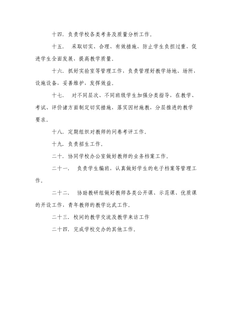 清水驿中学学校各部门工作职责.doc_第2页