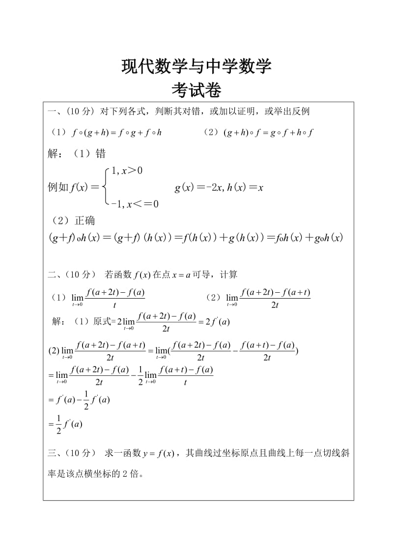 研究生课程《现代数学与中学数学》试题.doc_第3页