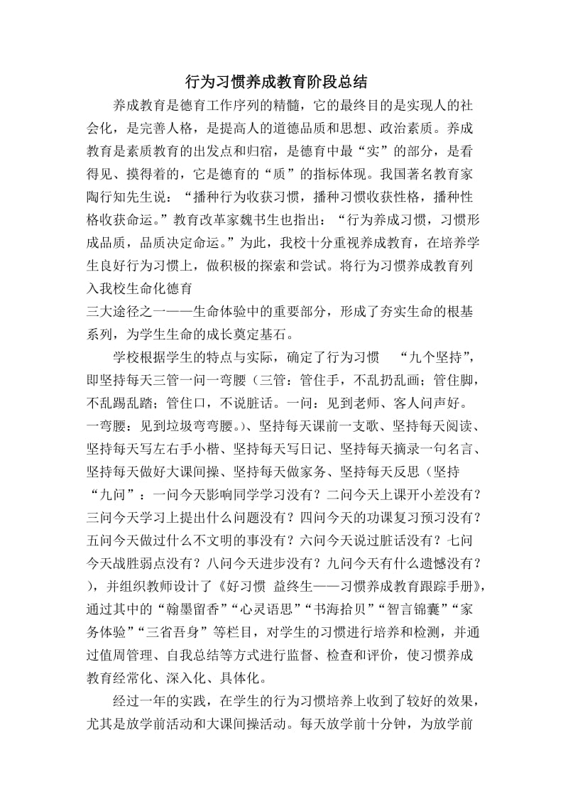 行为习惯养成教育阶段总结.doc_第1页