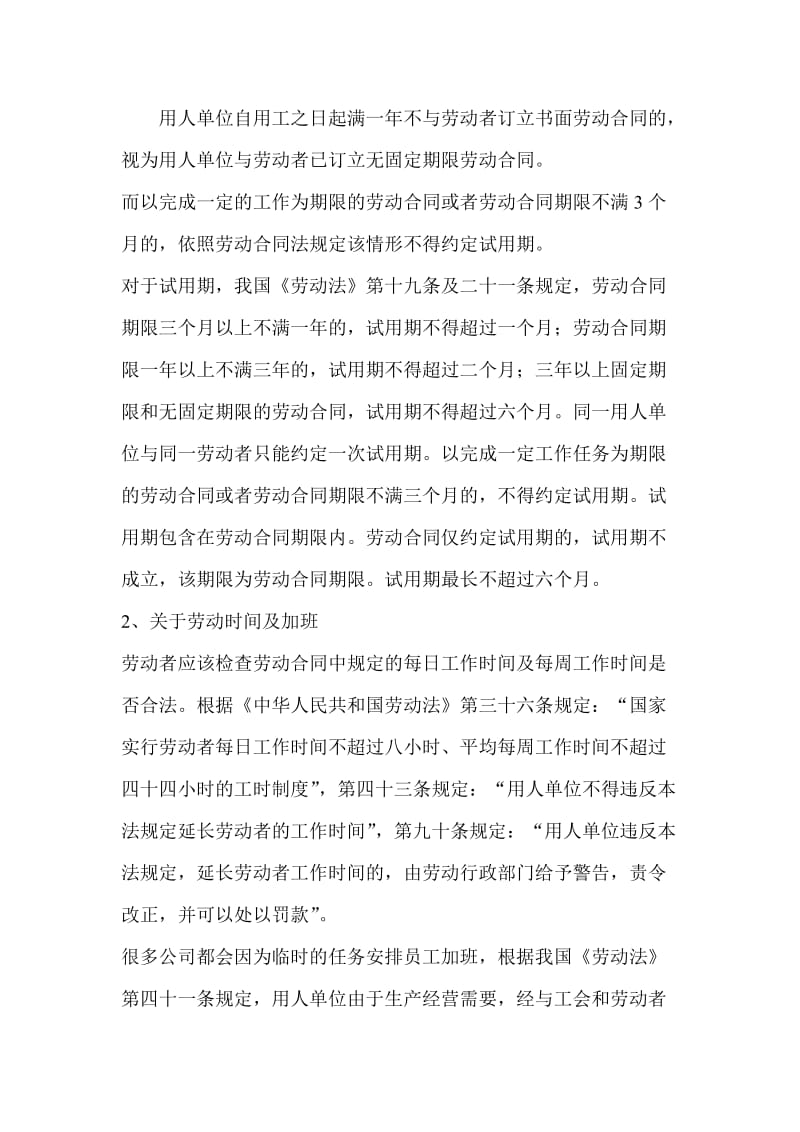 劳动合同签订注意事项.doc_第2页