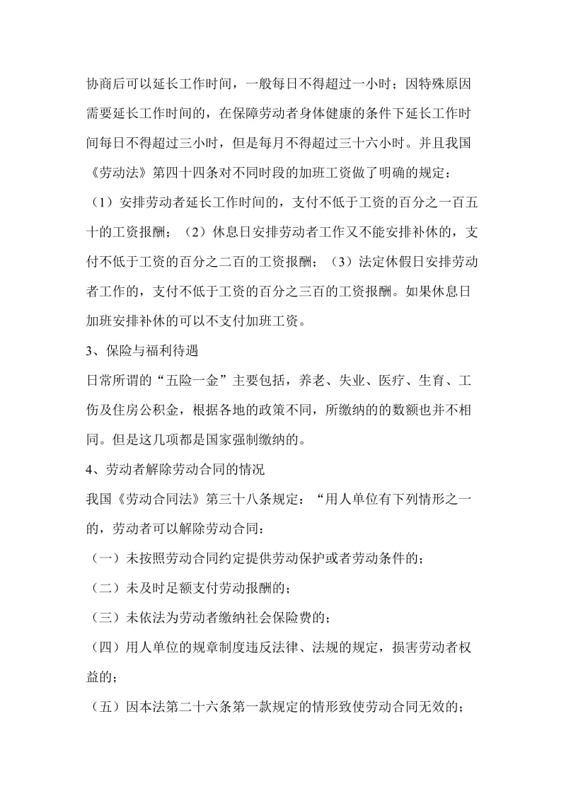 劳动合同签订注意事项.doc_第3页