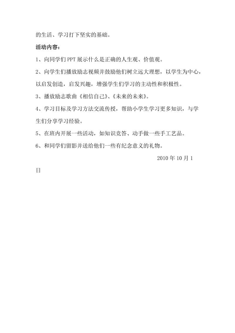 阳光支教活动策划与总结.doc_第2页