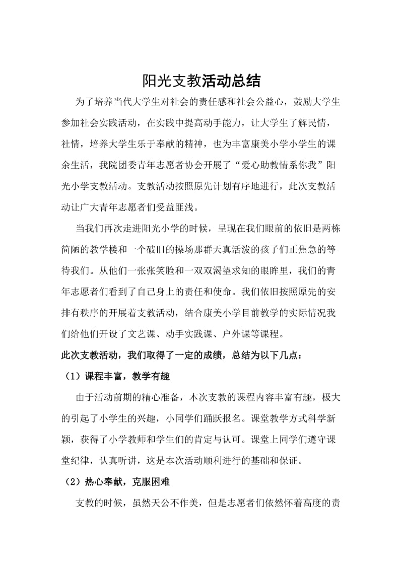 阳光支教活动策划与总结.doc_第3页