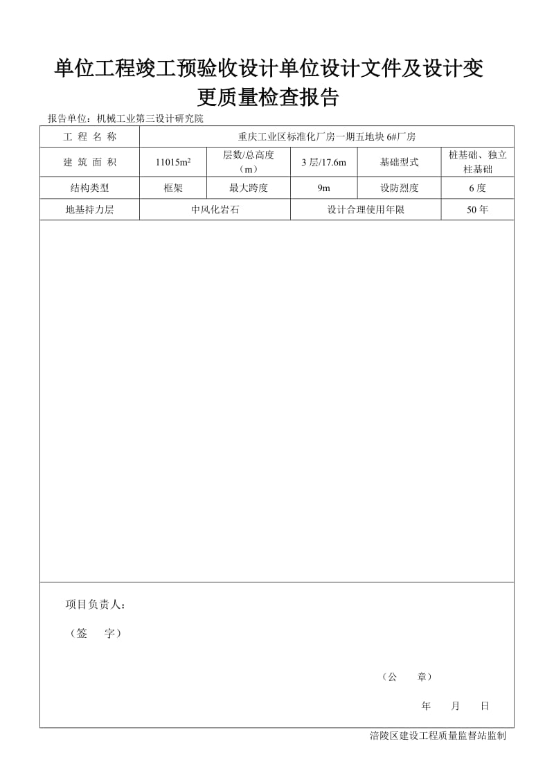 设计单位设计文件及设计变更质量检查报告.doc_第1页