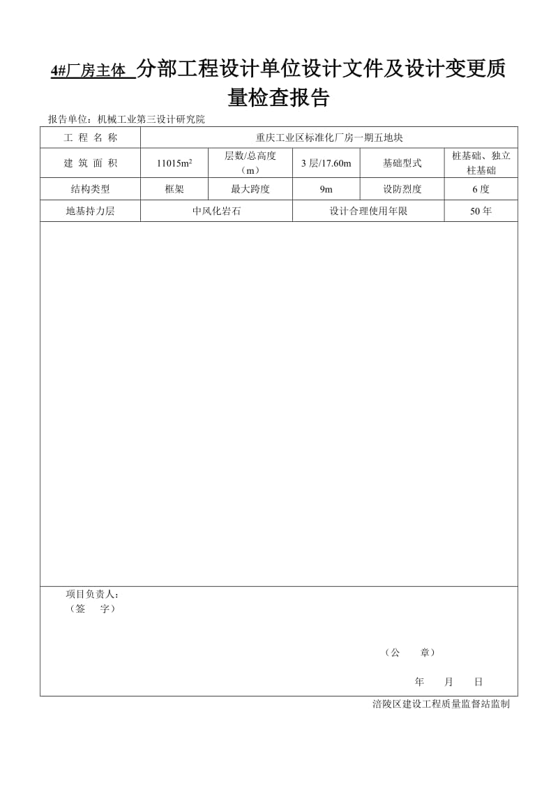 设计单位设计文件及设计变更质量检查报告.doc_第3页