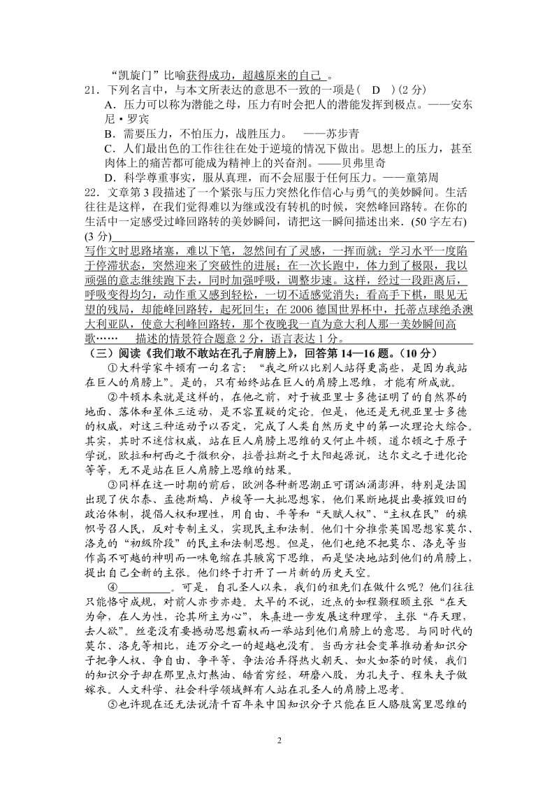 附答案议论文阅读练习.doc_第2页