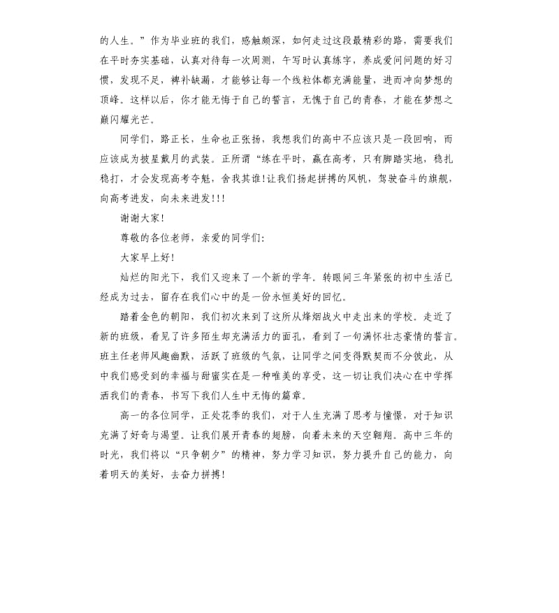 春节高中开学典礼学生代表发言稿.docx_第3页