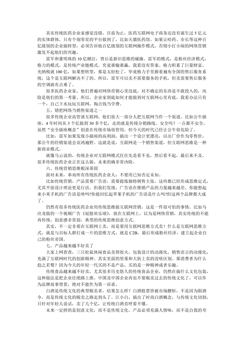 互联网时代传统医药企业面临的10大问题.doc_第2页