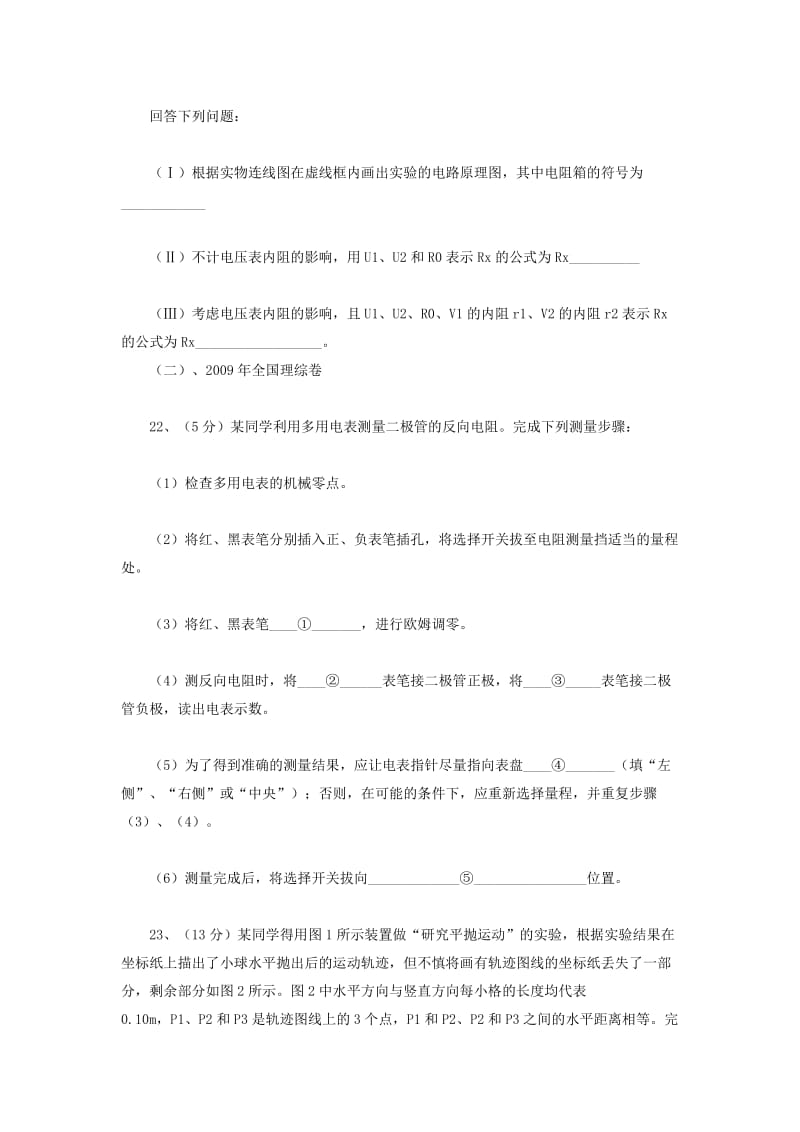 近五年高考物理实验题的总结与分析.docx_第2页