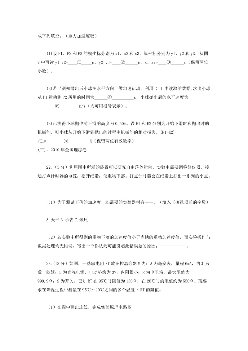 近五年高考物理实验题的总结与分析.docx_第3页