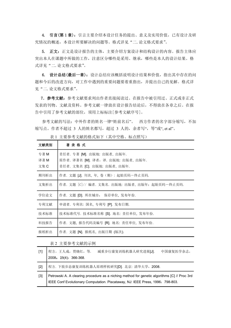 机械设计综合实践设计报告写作指南0701174808019.doc_第2页