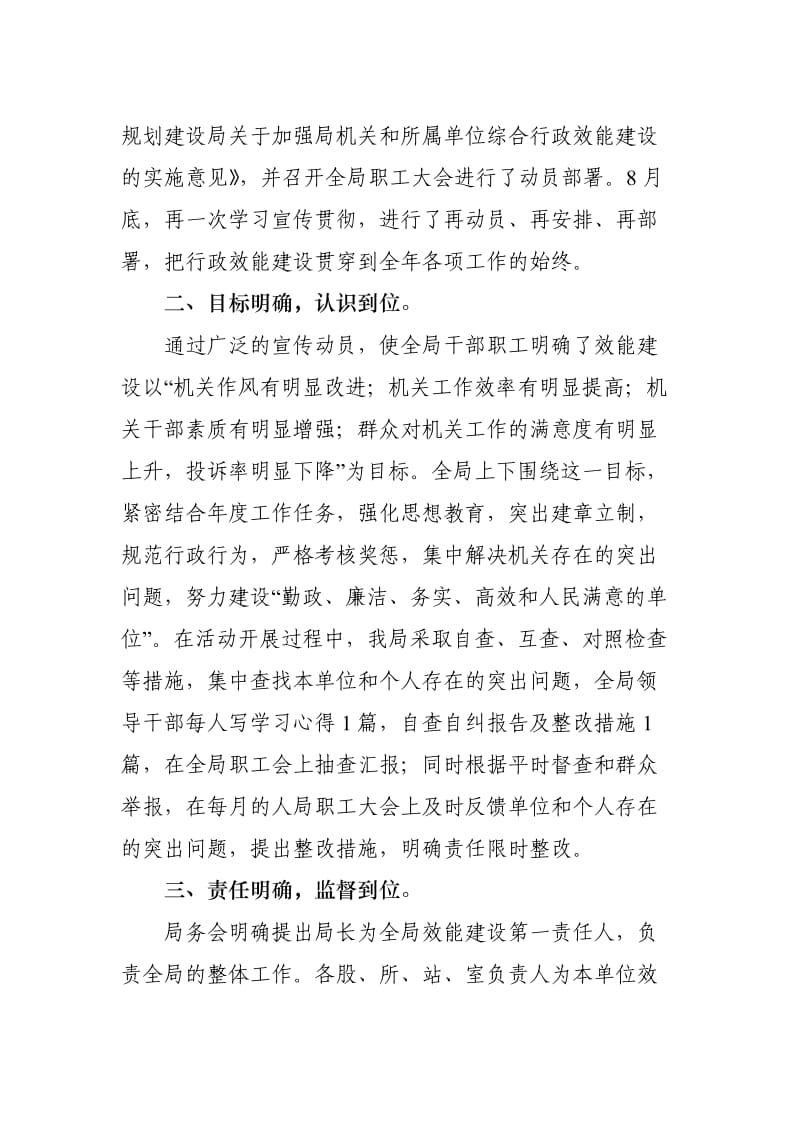 南涧县规划建设局开展综合行政效能建设工作总结.doc_第2页