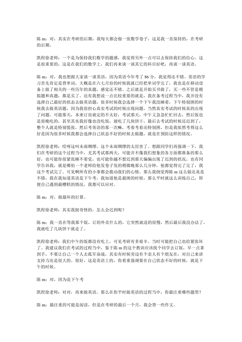 2016年清华五道口金融专硕复习经验总结(凯程学员陈m).doc_第3页