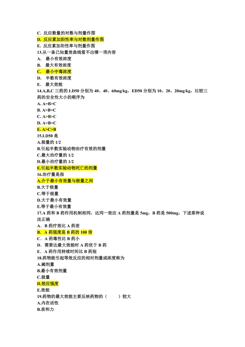 药理学部分练习题及答案.doc_第3页