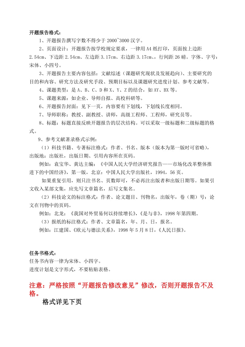 北京城市学院毕业论文开题报告格式.doc_第1页