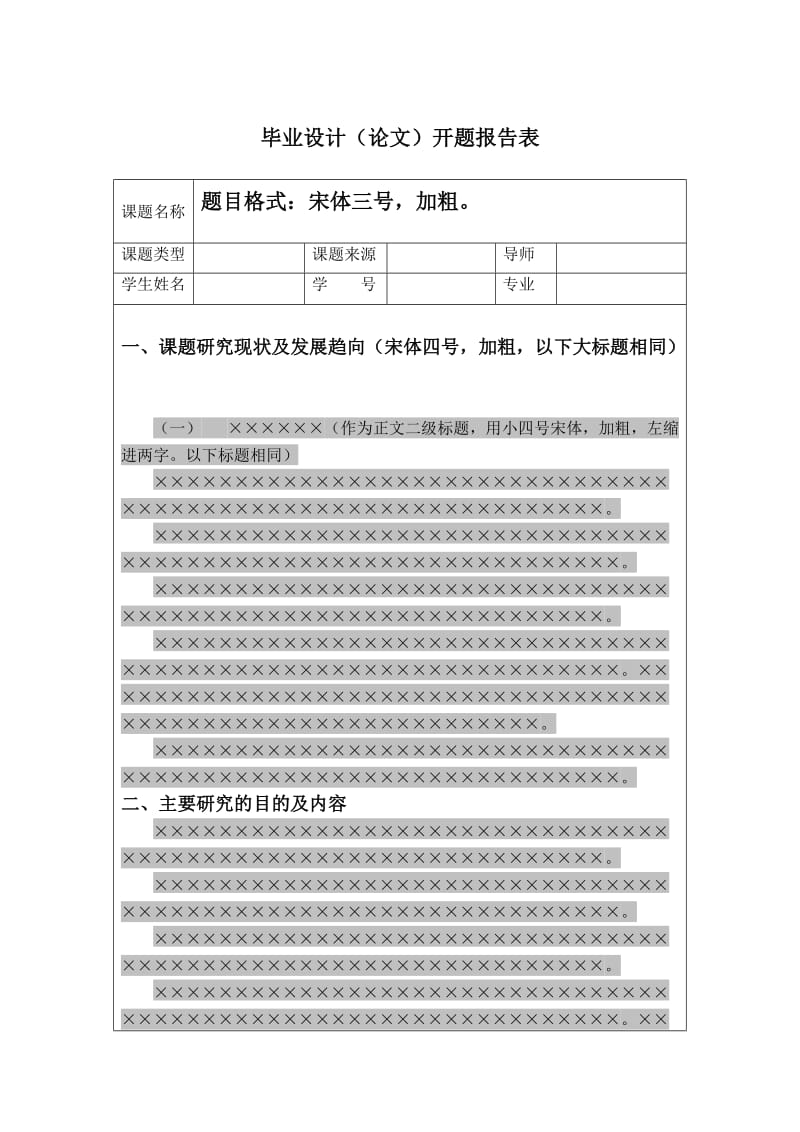 北京城市学院毕业论文开题报告格式.doc_第3页