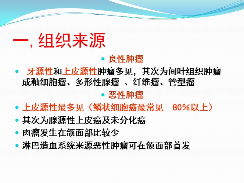 良恶性肿瘤鉴别.ppt_第3页