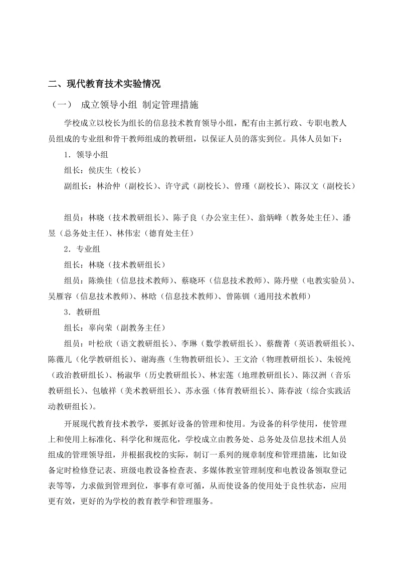 中期评估自评报告(澄海实验高级中学).doc_第3页