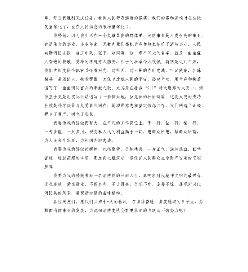 消防战士爱岗奉献演讲稿.docx_第2页