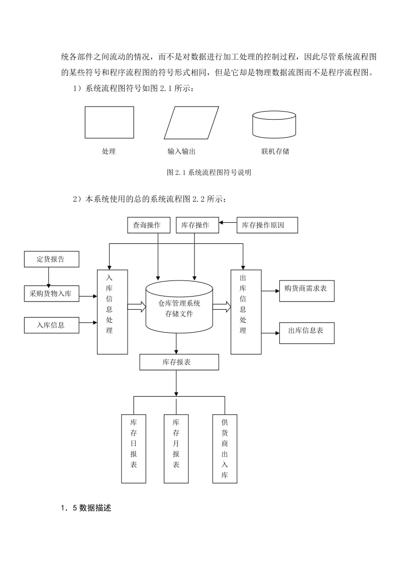 仓库管理系统需求分析报告.doc_第3页