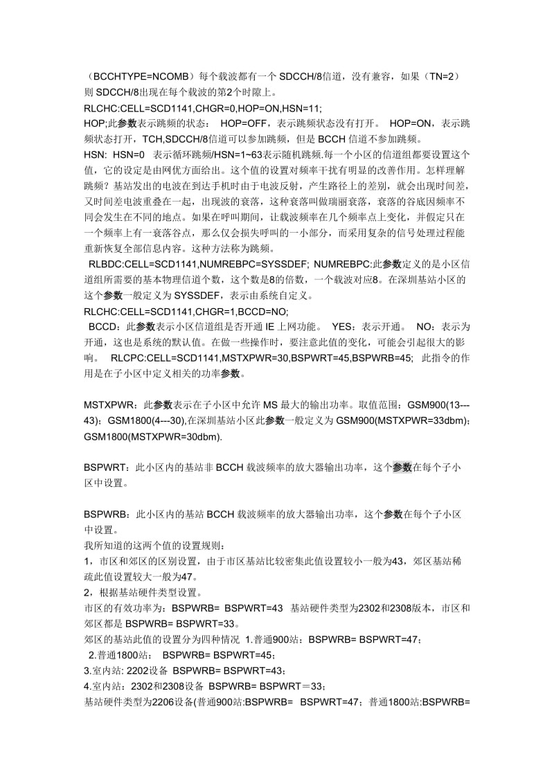 GSM经典优化参数总结.doc_第3页