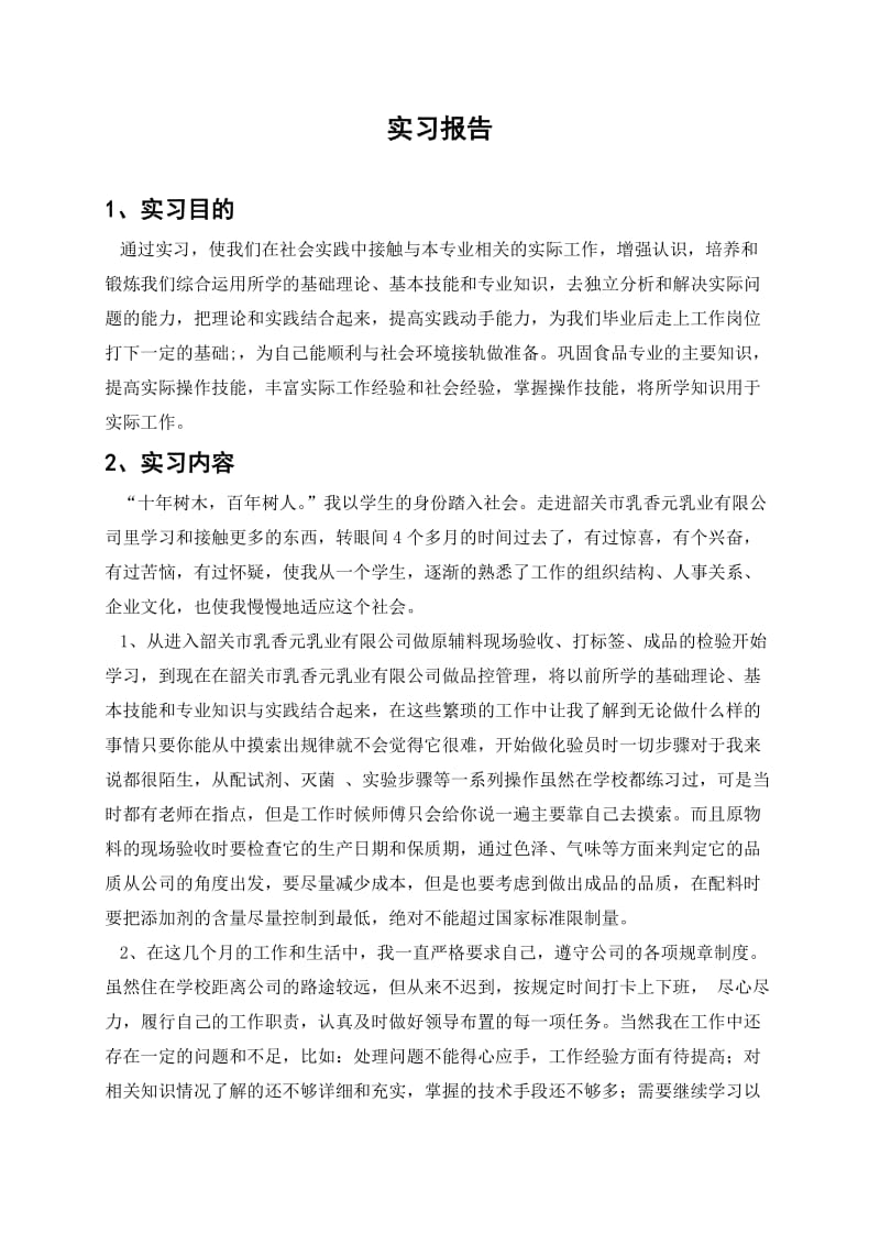 在超市实习的经历总结.doc_第1页