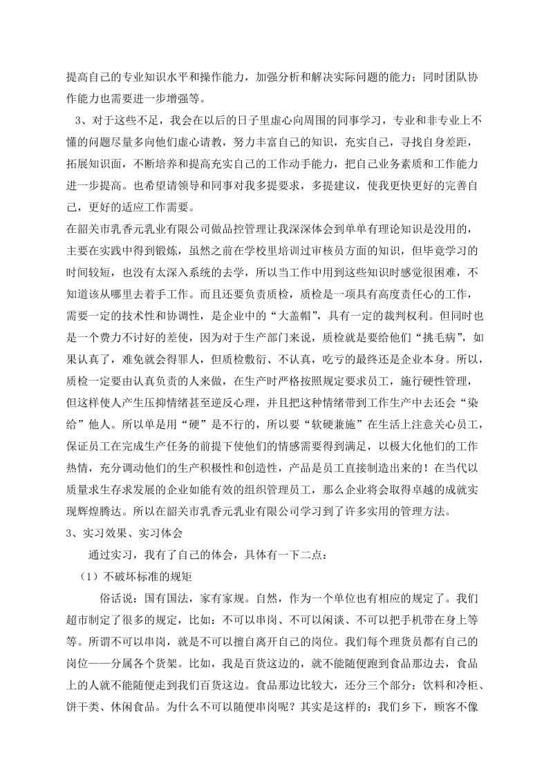 在超市实习的经历总结.doc_第2页