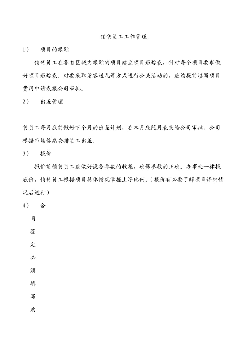 销售管理办法及工资.docx_第1页