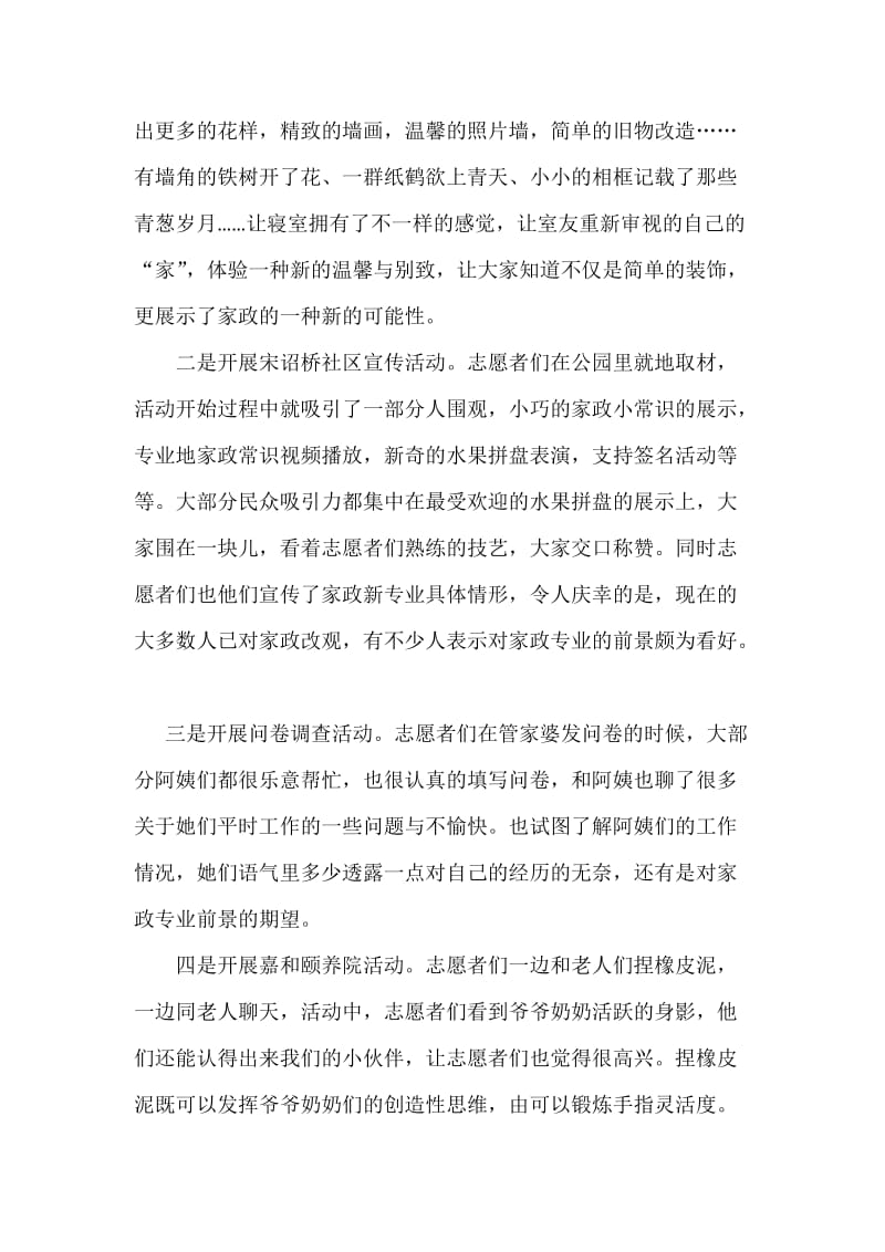 2014年家政服务暑期社会实践总结.doc_第2页