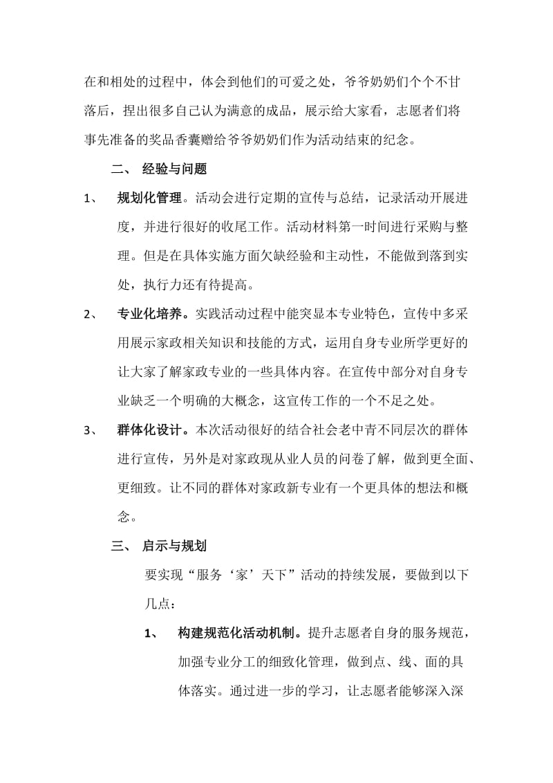 2014年家政服务暑期社会实践总结.doc_第3页