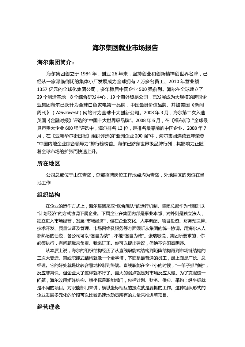 就业市场调查报告.docx_第1页