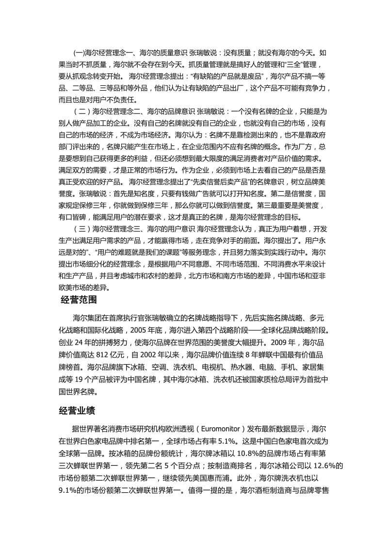 就业市场调查报告.docx_第2页