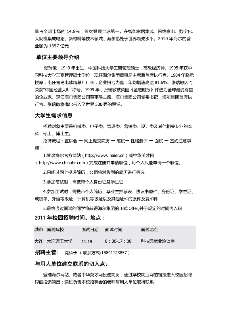 就业市场调查报告.docx_第3页