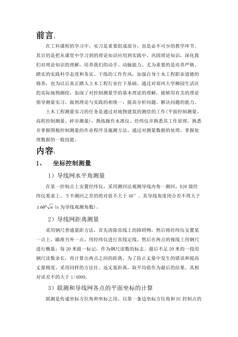 土木工程测量实习报告.docx_第2页