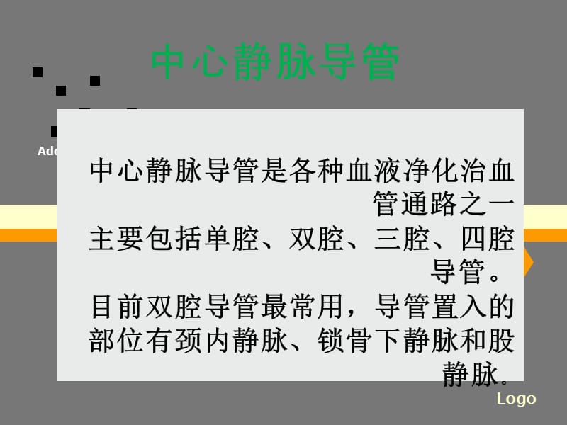 血液透析中心静脉导管.ppt_第3页