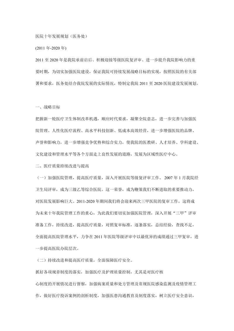 医院十年发展规划.docx_第1页