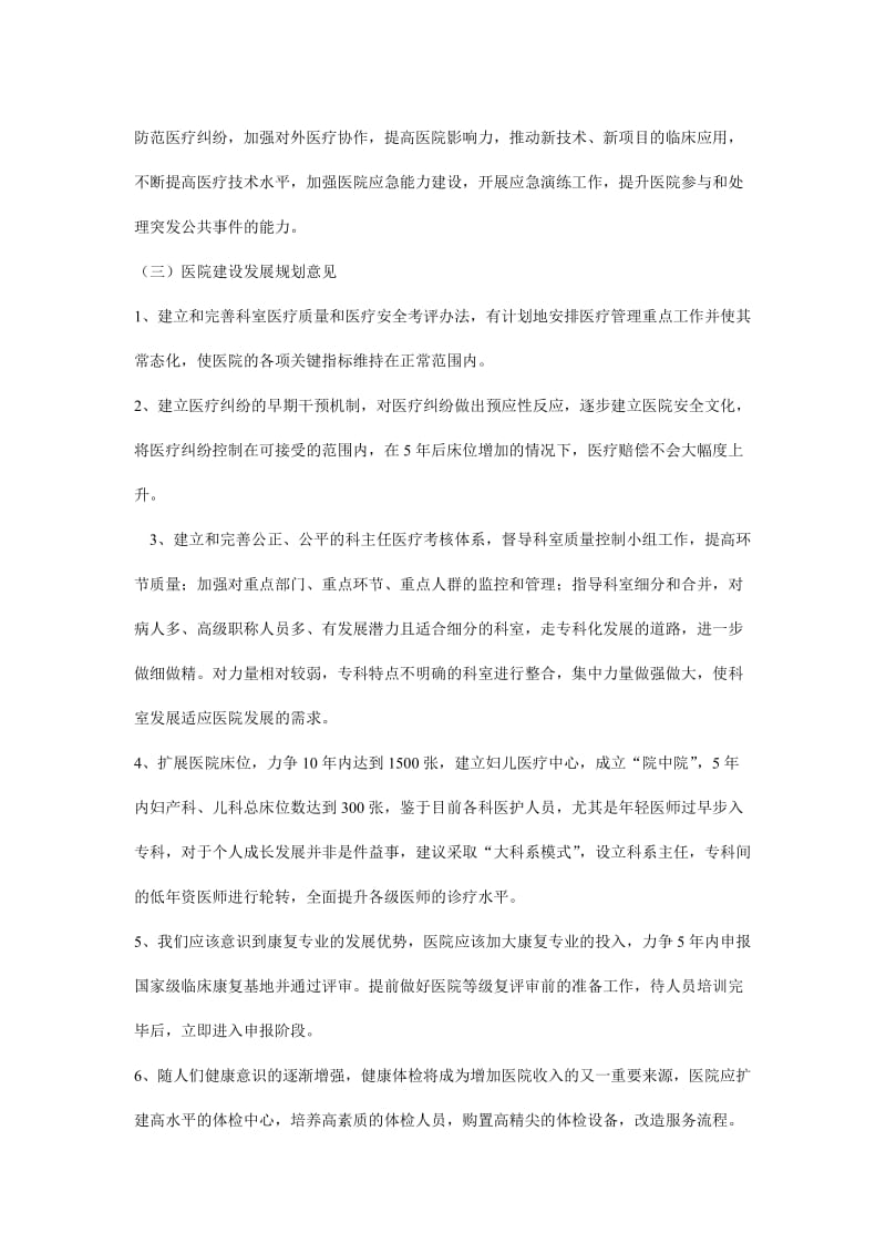 医院十年发展规划.docx_第2页