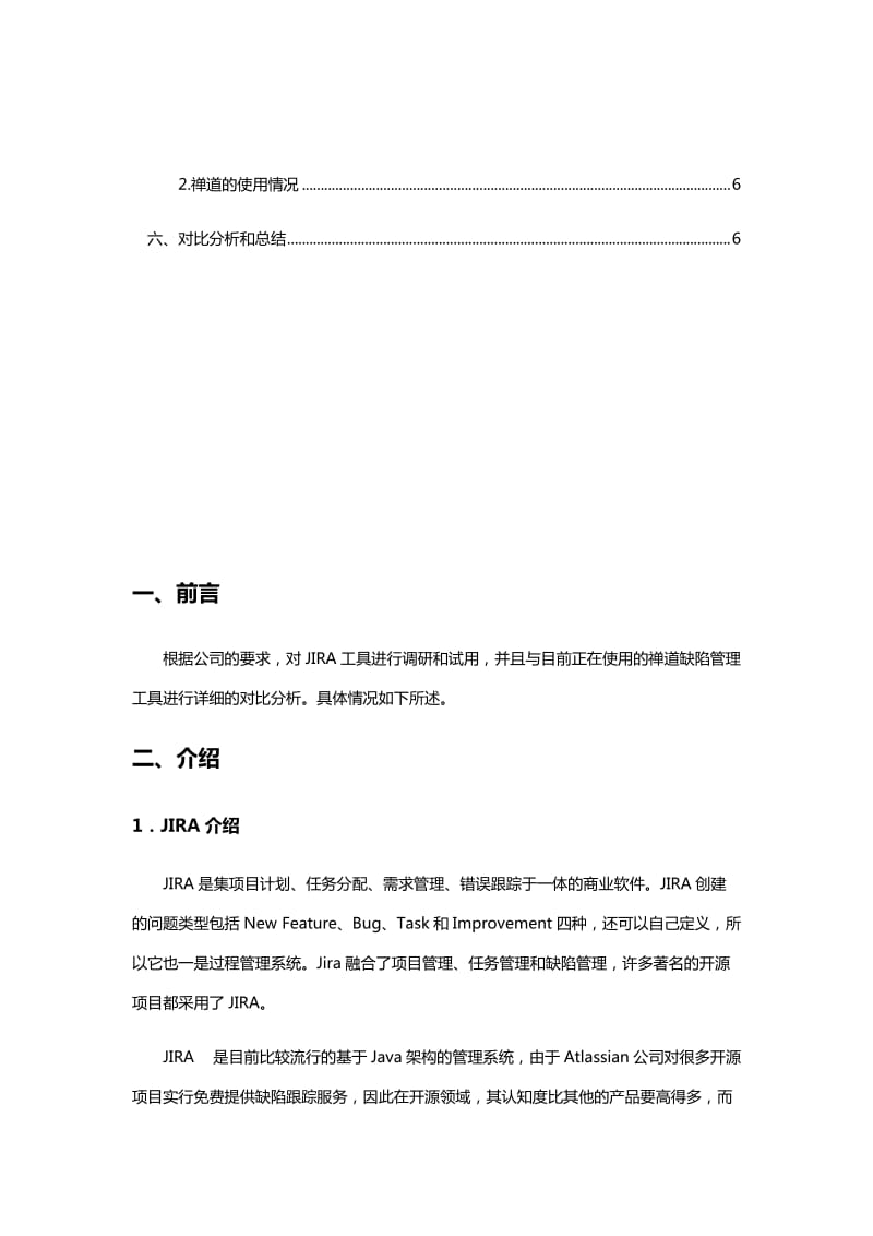 jira和禅道使用对比报告.docx_第2页