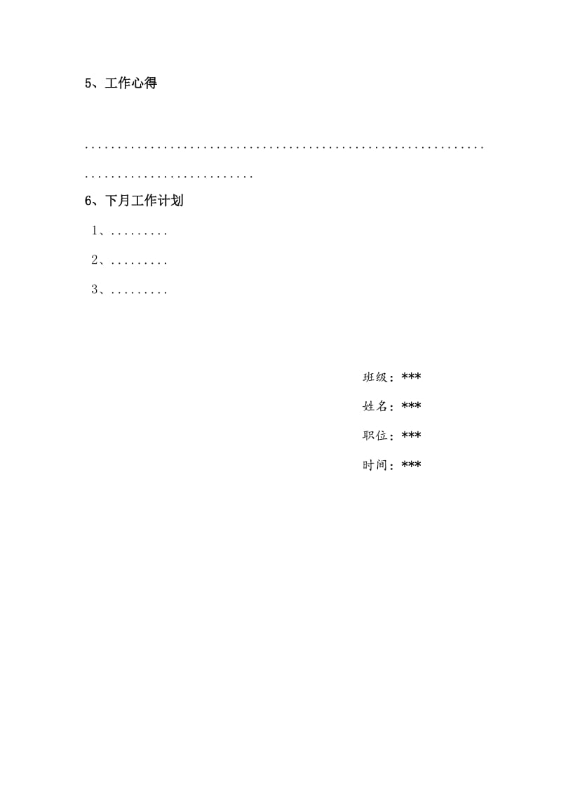 班委月工作总结统一格式及其要求.doc_第3页