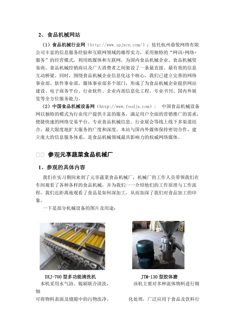 食品机械实习报告.doc_第3页