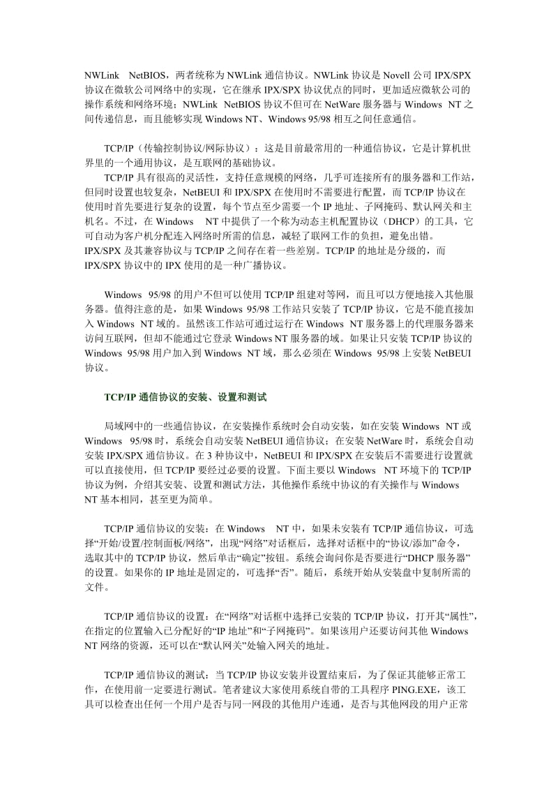 三种常见的局域网通信协议.doc_第2页